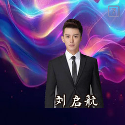 刘启航